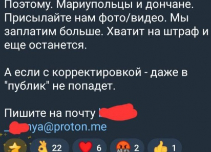 Украинские блогеры открыто предлагают деньги жителям Донецка и Мариуполя за фото и видео с обстрелов
