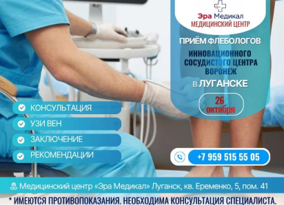 Жители ДНР смогут бесплатно прооперировать варикоз