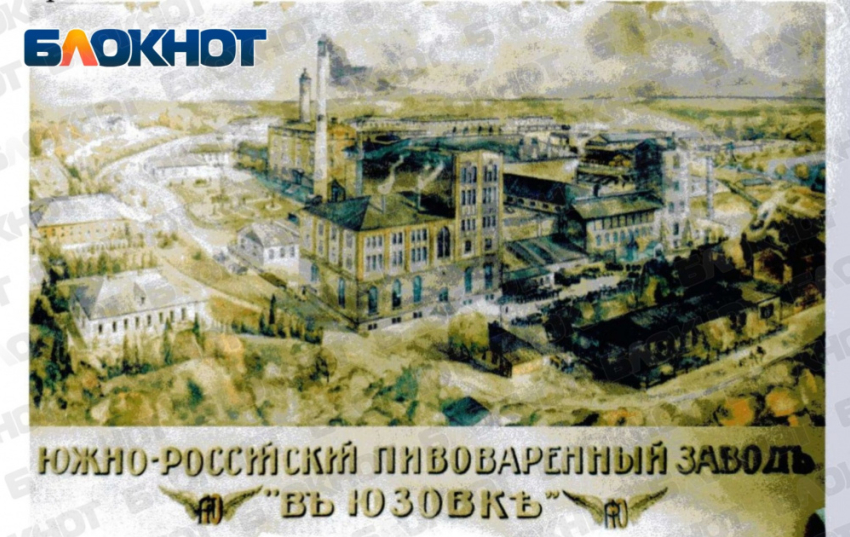 Градусы революции: как донецкое пиво пережило революцию, уксусный бунт и отстояло технологии в 1920-е годы