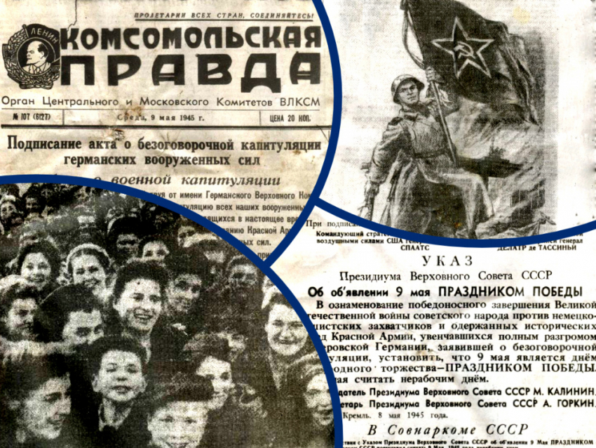 Газета 9 мая 1945. Комсомольская правда 9 мая 1945. Газета правда 9 мая 1945. Газета правда 9 мая 1945 года.