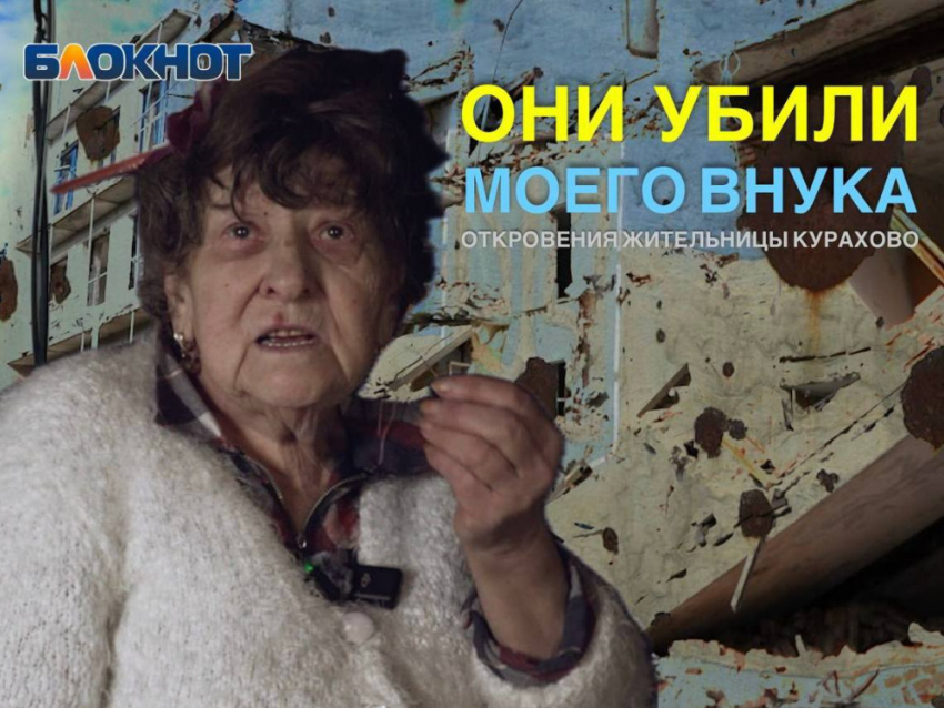 «Хохлы – твари»: жительница Курахово откровенно рассказала о гибели внука от рук военных