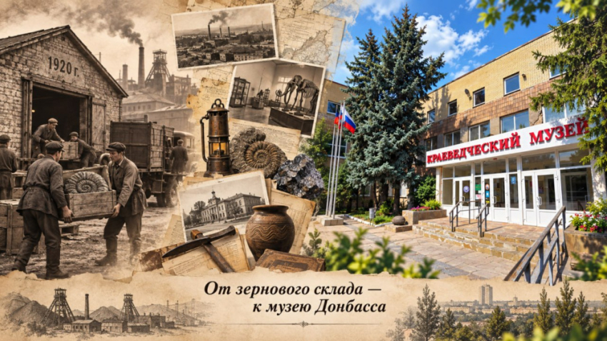 102 года назад в Донецке появился краеведческий музей