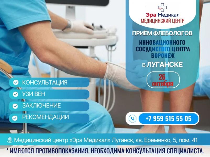 Жители ДНР смогут бесплатно прооперировать варикоз