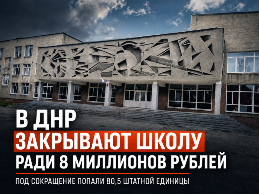 После протеста прокуратуры в ДНР снова решили сэкономить почти 8 миллионов рублей на детях Светлодарска