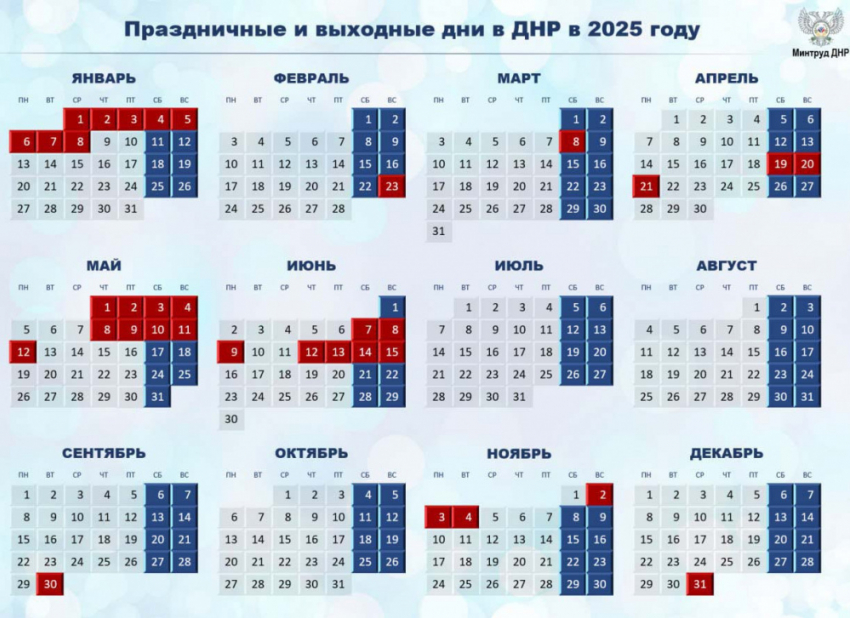 Праздник к нам приходит: когда работаем, а когда отдыхаем в 2025 году в ДНР