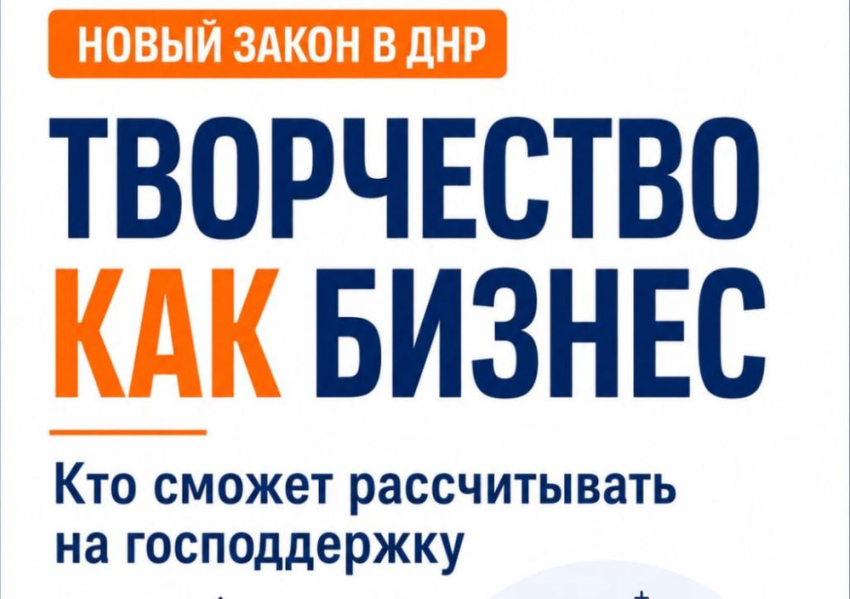 Самозанятые, дизайнеры и IT-специалисты в ДНР смогут получить господдержку