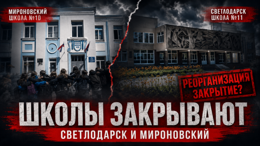 Школы закрывают из-за денег: в ДНР подтвердили реорганизацию учебных заведений в Светлодарске и Мироновском