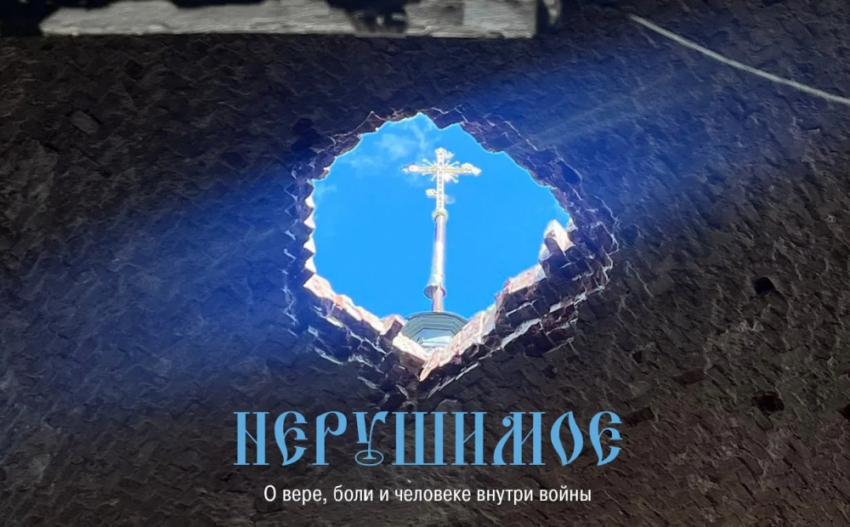 В ТАСС представят документальный проект «Нерушимое» — о Донбассе, вере, войне и людях