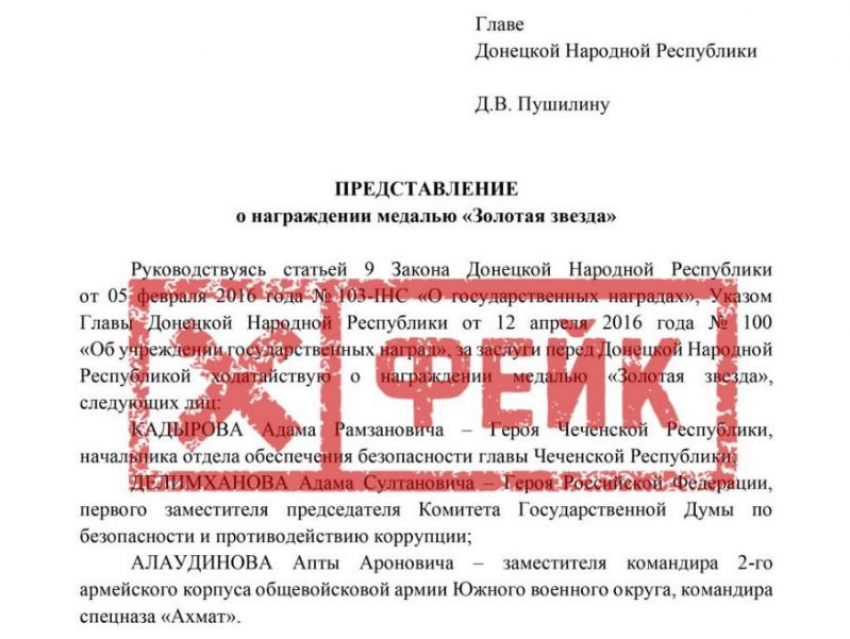 Украинские информресурсы распространяют очередной фейк об Адаме Кадырове в ДНР 