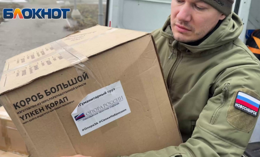 Спрятаться от дронов и спасти раненых: «Опора России» из Новосибирска доставила в Донбасс очередной гуманитарный груз