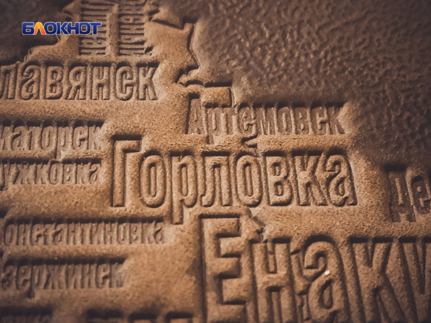 Украинские власти переименовали районы в Донецке, Луганске, Макеевке и Горловке