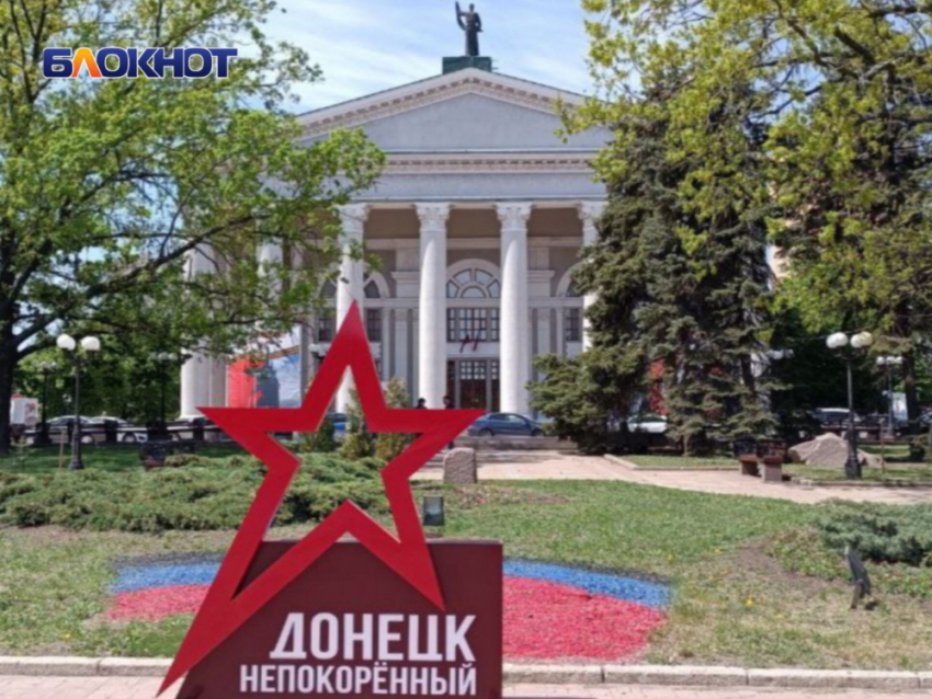  Донецк претендует на звание «Культурная столица России» в 2027 году