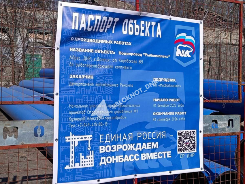 Мощный водовод до таинственного «Рыбкомплекса» тянут от Кировского водоузла в Донецке