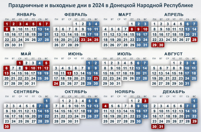 Стало известно, сколько праздничных выходных дней будет в ДНР в 2024 году