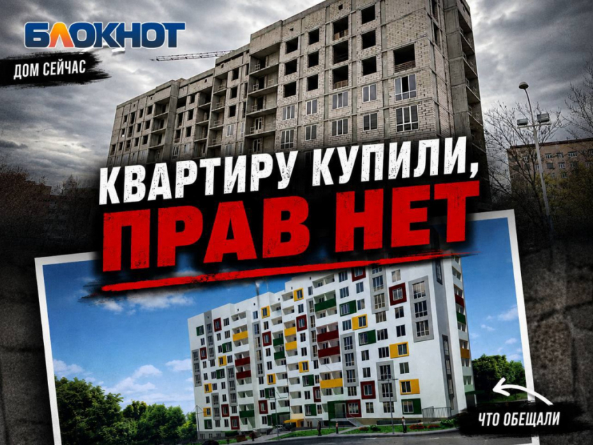 «Квартиру оплатил ещё в 2014 году»: житель Донецка через суд пытается защитить права на жильё в ЖК «Академический»