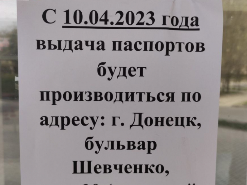 В Донецке с сегодняшнего дня изменилось место выдачи паспортов 