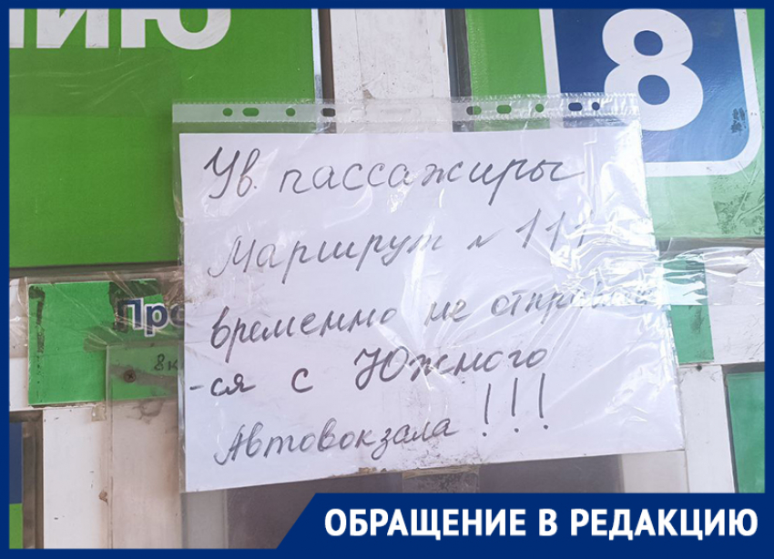 Что происходит на Южном автовокзале?: пассажиры жалуются на отсутствие маршрутов