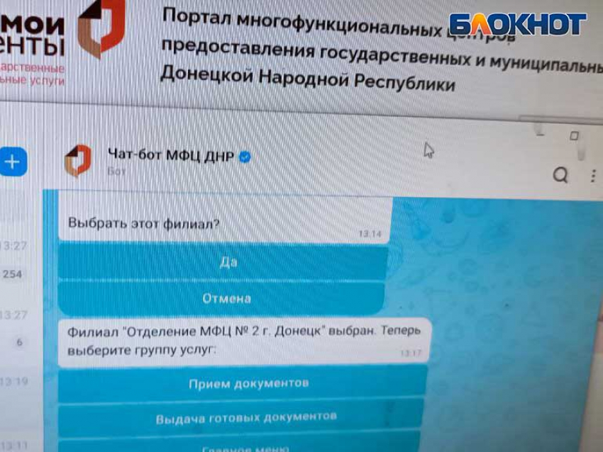 В ДНР записаться в МФЦ можно только через бот в МАХе и выглядит это как издевательство