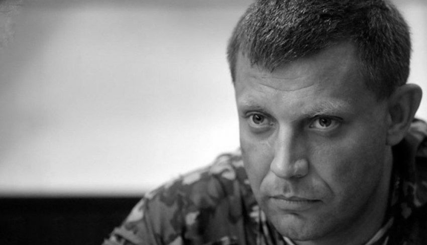 Пять лет без Бати: Донбасс вспоминает первого Главу ДНР Александра Захарченко