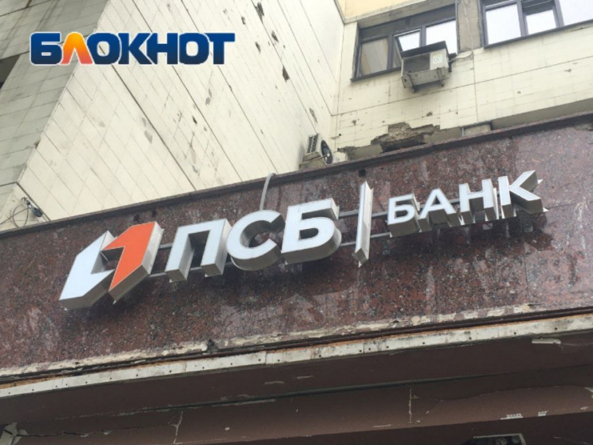 Изменены адреса отделений банка «ПСБ Донецк»