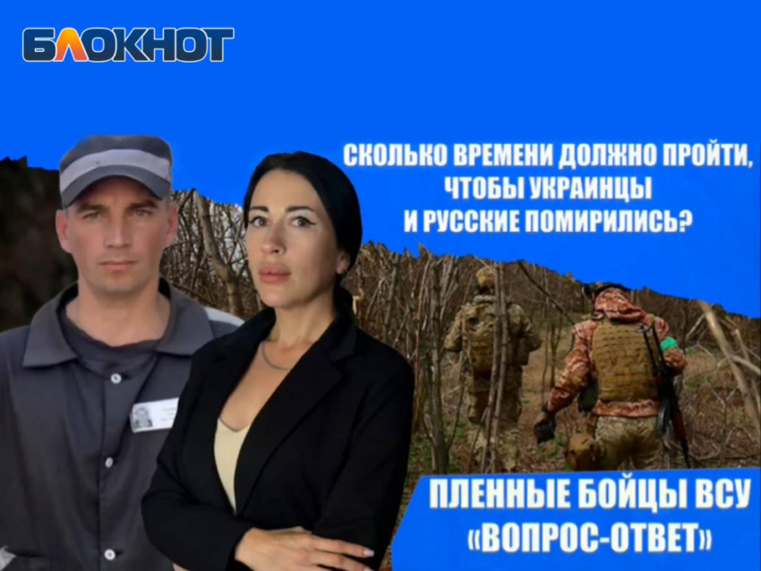 «Сколько времени должно пройти, чтобы украинцы и русские помирились?»: ответили военнопленные украинцы