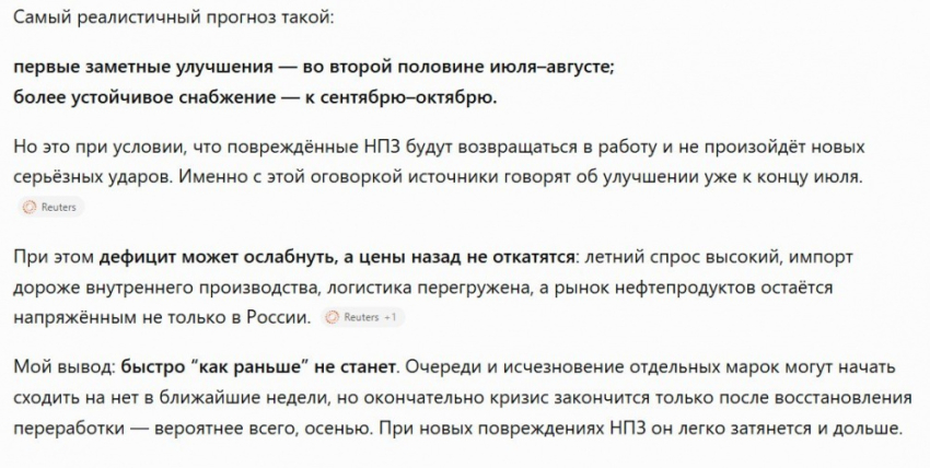 «Блокнот Донецк» спросил у искусственного интеллекта о том, когда закончится бензиновый кризис