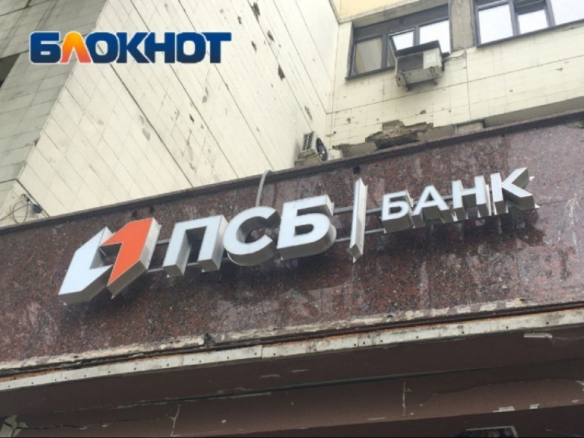 ПСБ увеличил график работы отделений для населения в ДНР: теперь некоторые офисы банка работают минимум 6 дней в неделю