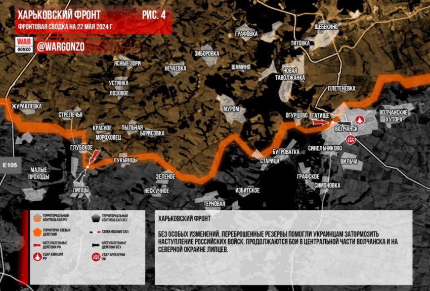 ВС РФ значительно активизировались на Харьковском направлении и продолжают двигать Донецкий фронт