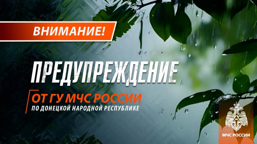 Непогода в ДНР — МЧС предупреждает о грозах и сильном ветре
